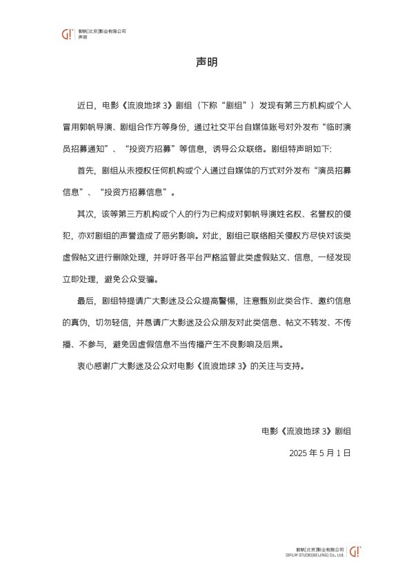 实盘杠杆配资平台 《流浪地球3》已正式开机！剧组在招募临时演员、投资方？官方辟谣来了